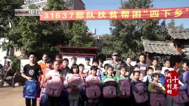 我们村的十年丨子弟兵修通“致富路”贫困村变新农村