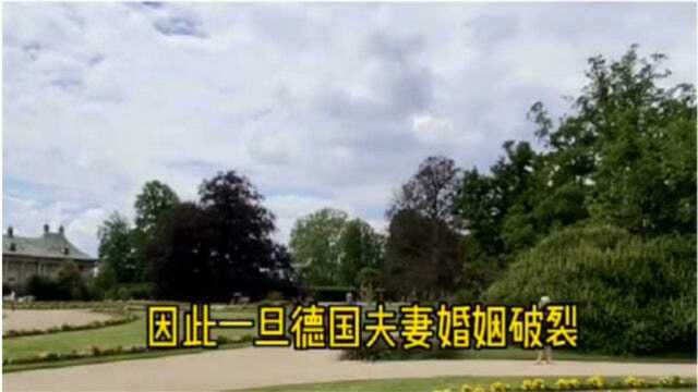 在德国为什么男人不轻易结婚?这样的婚姻法,可以降低离婚率!