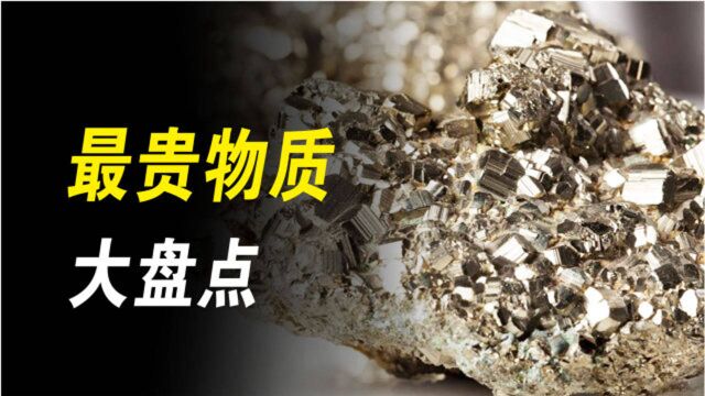 你知道锎吗?黄金价格的65万倍 , 1克能让你在北上广买30栋豪宅