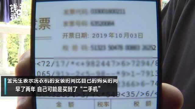 2019年买的洗衣机显示出2017年的安装信息 顾客怀疑买到“二手机”