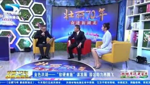 真的在点:湖北传统优势再升级,全球客商点赞洪湖