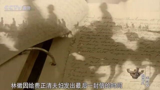 林徽因女儿回忆清华大学被解放,一个细节把父亲梁思成深深感动了