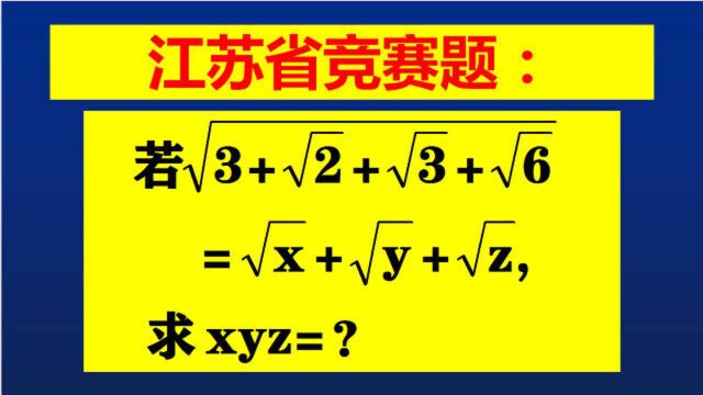 江苏省竞赛题,1个等式7个根号,怎么解?认真分析就是纸老虎!