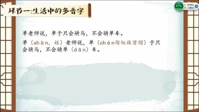 小学语文基础知识讲解03多音字