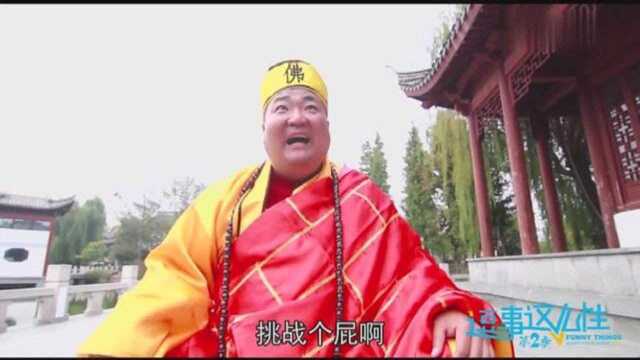 逗是这么性第二季第二集,小胖子相亲被羞辱,大师再出镜带来笑料