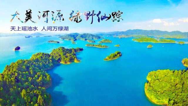 来啦来啦~详细版的、慢镜头的河源旅游宣传片!