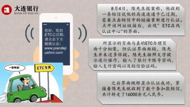 大连银行天津分行网络安全宣传周宣传作品《网络安全小讲堂五》