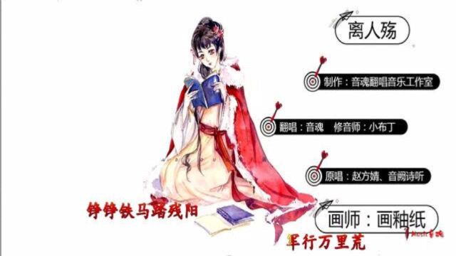 一曲《离人殇》曲风带一点儿中国风,听一次就能铭刻在心的音乐