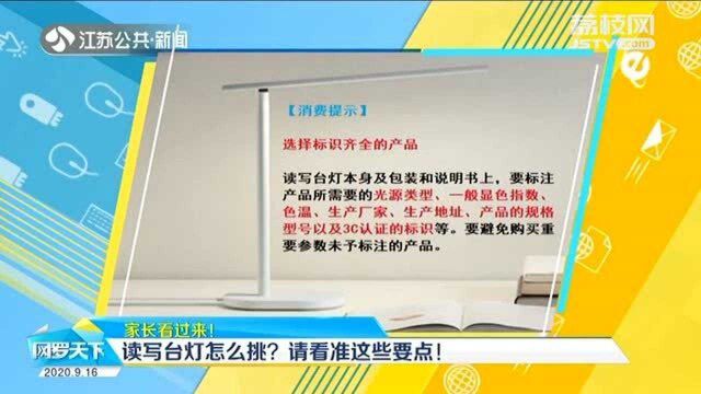 读写台灯怎么挑?黄光好还是白光好?家长看准这些要点!