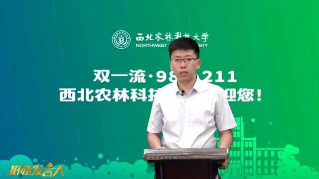 西北农林科技大学特色专业有哪些?