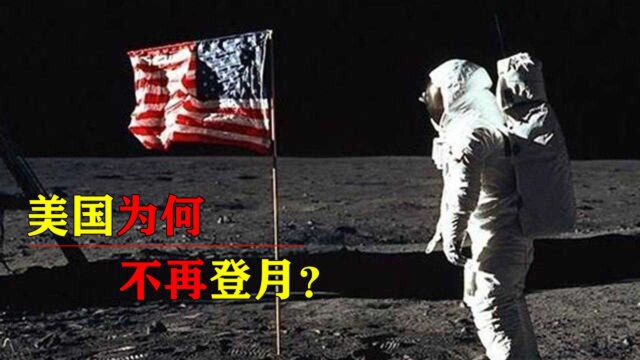 美国航天是如何发展的?48年过去了,为什么美国一直不再登月了?