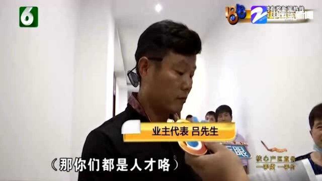 房子交付两年后 说要补交学历证明 业主们不知道买的是人才公寓?