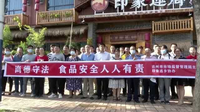 连州市召开餐饮业交流会暨4D厨房现场会