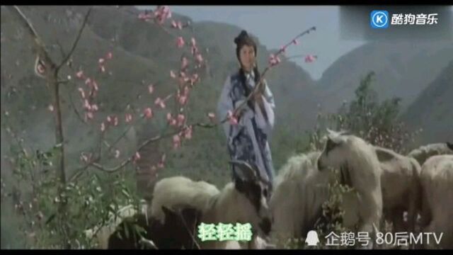 《少林寺》主题曲牧羊曲