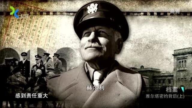 1945年罗斯福逝世,驻华大使向老蒋透露雅尔塔密约内容,让他悲愤