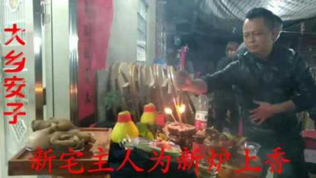 农村新宅进火大吉,请来道师为香炉开光祭祀,是信仰还是迷信