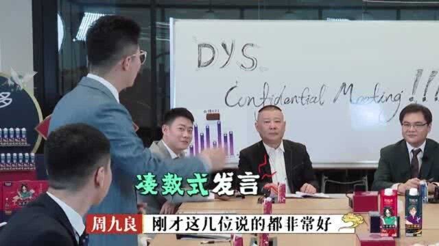 郭德纲狂批杨九郎周九良,岳云鹏放弃竞选公司高管!