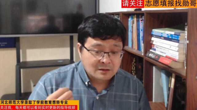 高考被“学前教育”录取,想转专业怎么办?最后两点建议非常重要