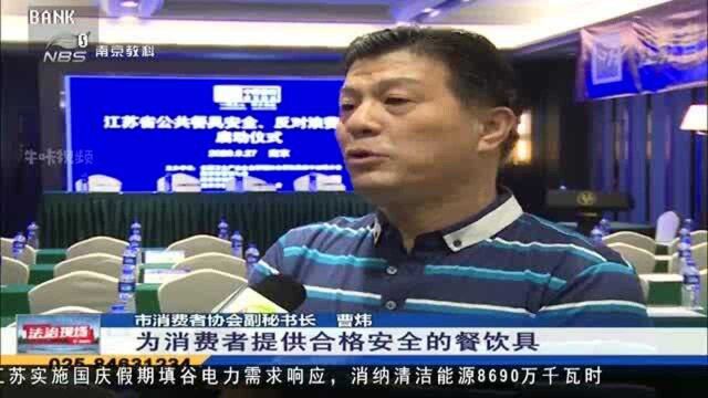 南京市消协:让市民用上放心碗