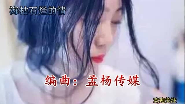 一首《一曲红尘一滴泪》,凄美伤感,好听极了!