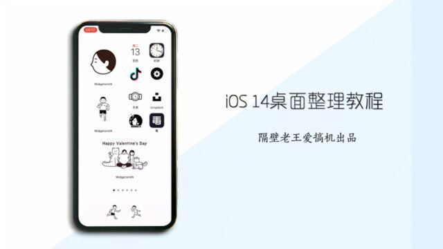 超美iOS 14桌面美化教程!学不会来打我!