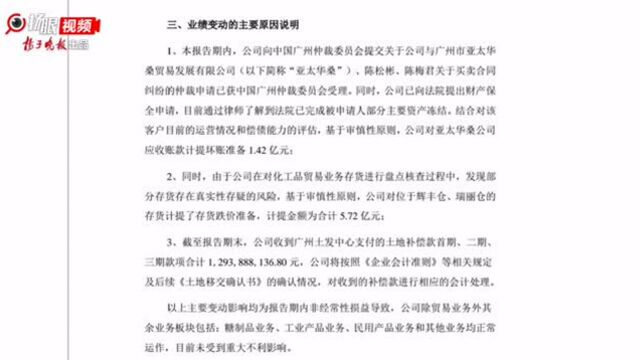 广州浪奇预计前三季净亏8亿元10亿元,自5.72亿元存货“不翼而飞”后,股价跌逾3成