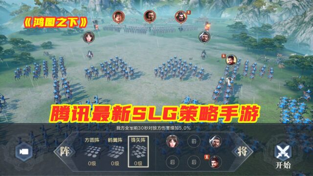 新游试玩:腾讯最新SLG策略手游!收集三国武将,征战沙盘大世界