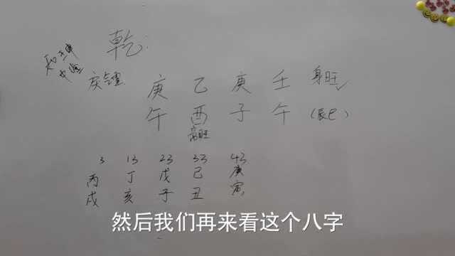 和珅和中堂的八字分析