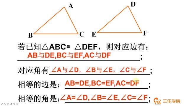 最新北师大版初中数学7年级下册:图形的全等