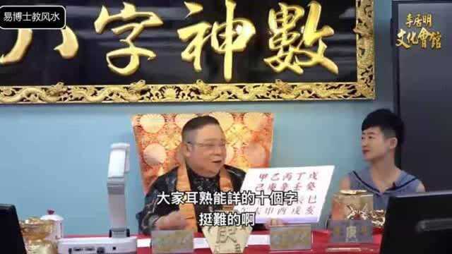 李居明八字神数入门班网上课程