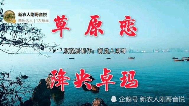 降央卓玛一曲《草原恋》悠扬动听有味道,低沉浑厚的嗓音,唱出草原情怀!