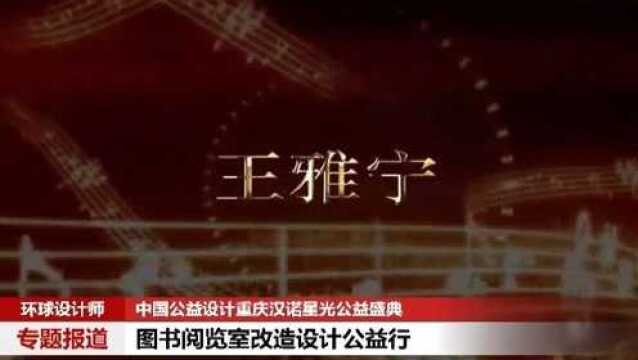 中国公益设计重庆汉诺星光公益盛典