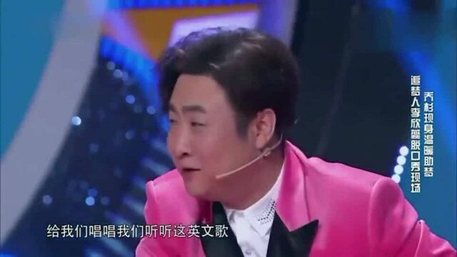 李欣蕊实力演唱神曲Faded被吐槽, 反驳 这就是英文的味呀! !