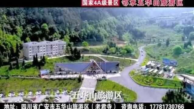 风景如画的邻水五华山