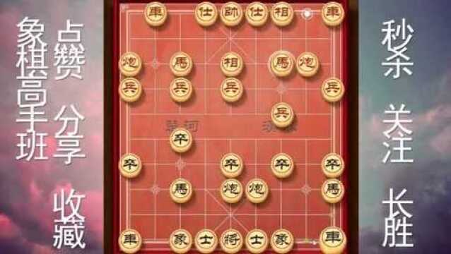 象棋高手班:记住这几个赢棋方法,必定能突飞猛进