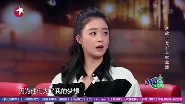 蒋欣17岁,全家人为了她的梦想一起北漂,蒋欣拍戏养活一家人