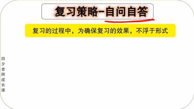 学习能力训练营:复习策略,自问自答