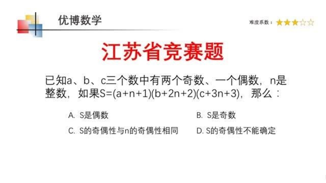 江苏省数学竞赛题,初中题目就这么难,到了高中怎么办啊?