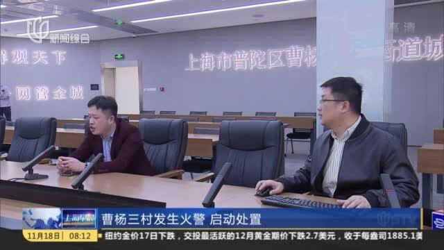 普陀:一网统管再升级 年底街镇全覆盖