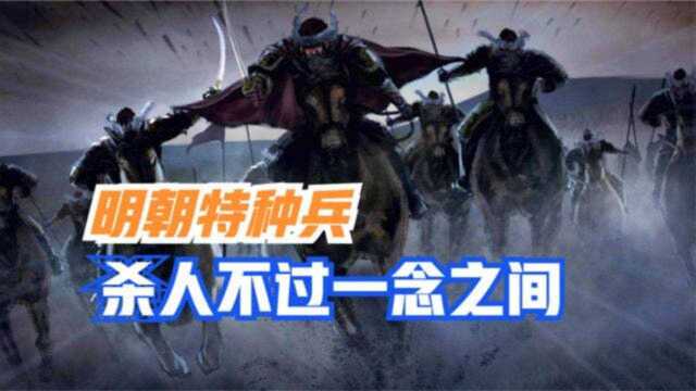 明朝特种兵“夜不收”,明、暗哨交织,实力强过《长安十二时辰》