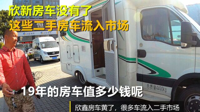 欣新房车倒闭车源流入二手市场,海波刚收一台给估个价,格林卡诺