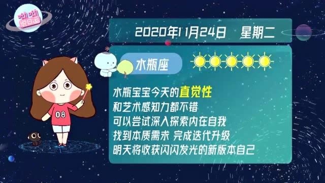 水瓶座11月24日运势播报!艺术灵感超棒的!