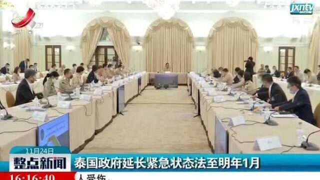 泰国政府延长紧急状态法至2021年1月