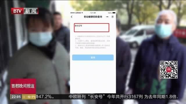 北京健康宝“老幼健康码助查询”功能发布