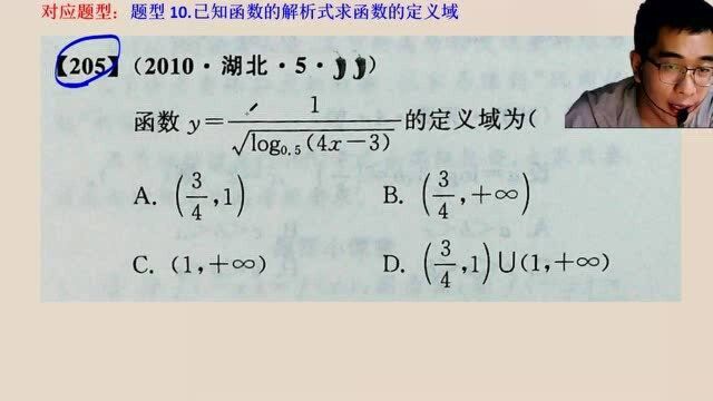 湖北高考数学真题,函数的定义域