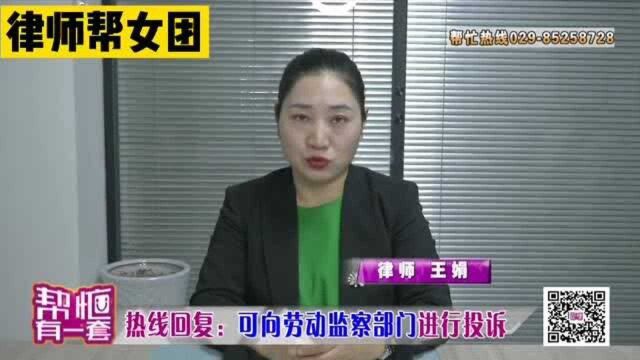 关于工资支付问题,可向劳动监察部门进行投诉