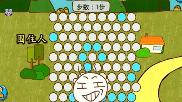 解谜游戏:坑爹的围棋游戏,如何将青年围住?