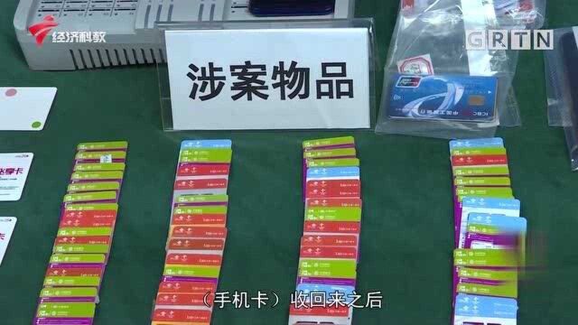 广州警方:小心“兼职”陷阱 切勿出租出借买卖银行卡手机卡