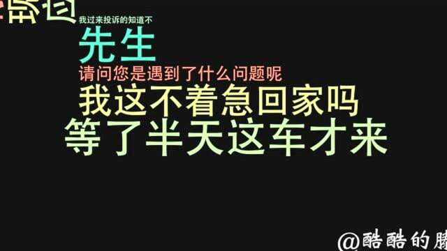 我给滴滴打了个电话,没想到是这样的结果