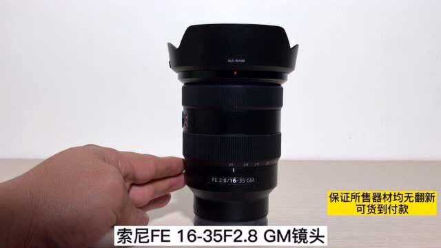 收到SONY1635F2.8大师G镜头 三码合一 别错过了